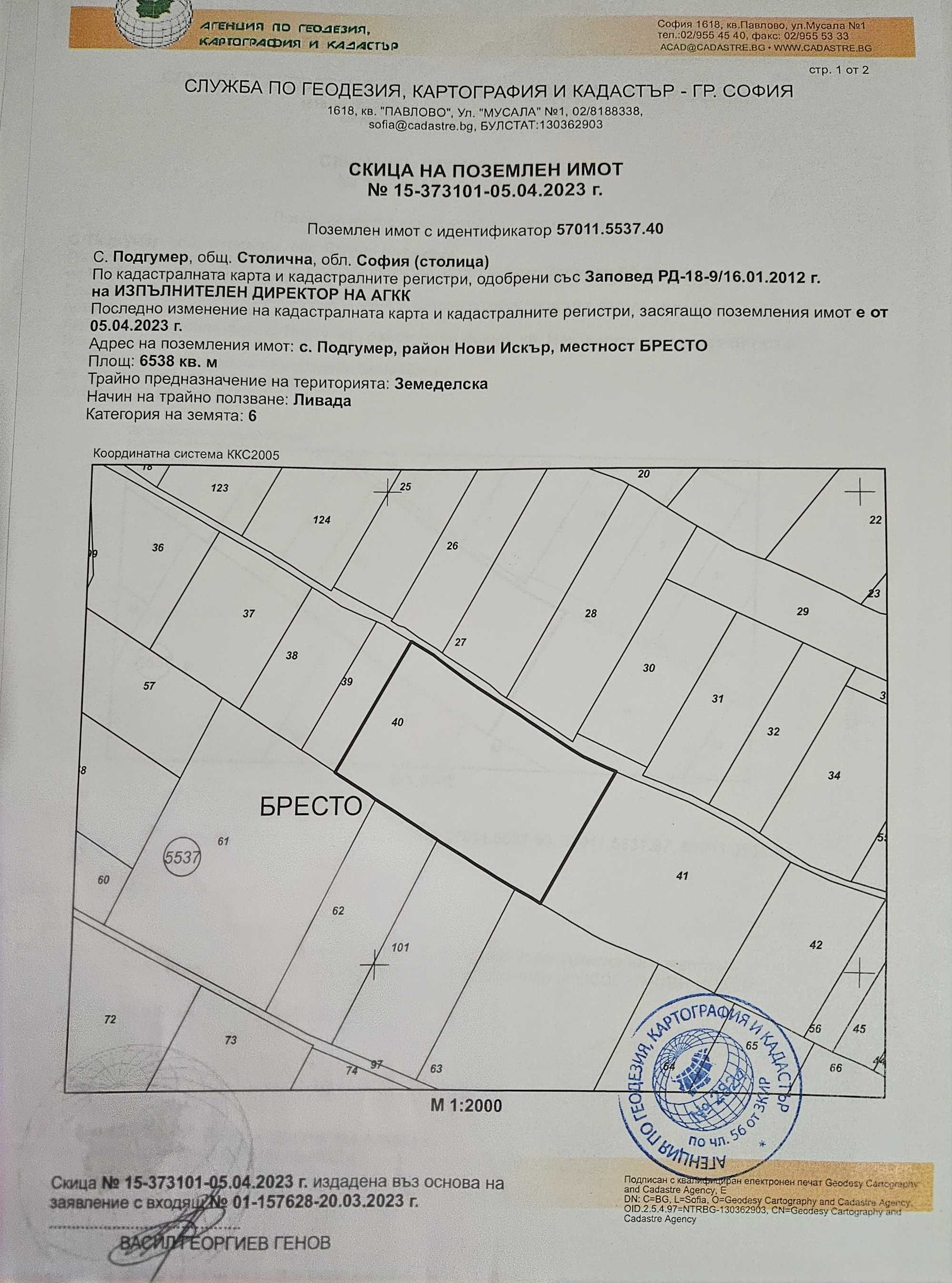 Земеделска земя в с Подгумер Нови Искар