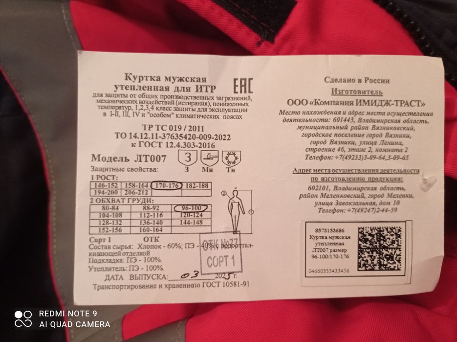 Спецодежда тёплая