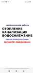 Отопление , услуги сантехника Сантехник теплый пол Батареи Радиаторы