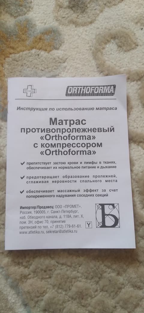 Срочно продам Противопролежневый матрас с компрессором. В упаковке мат