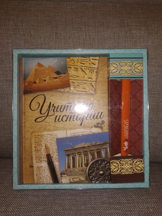 Подарок учителю Истории, Физики, Иност. языка