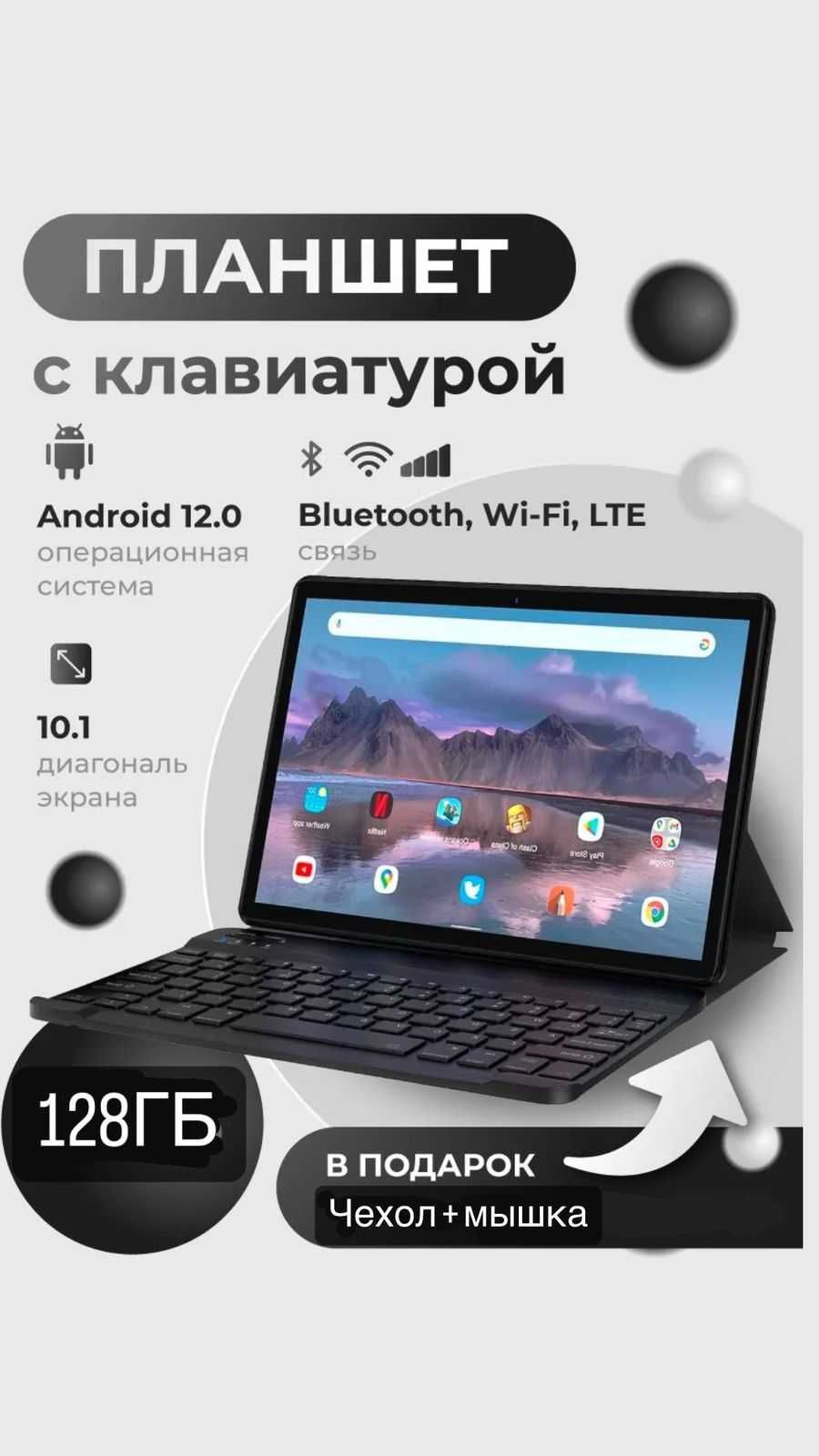 Планшет с клавиатурой + Мышка в подарок  Atouch S9 64 гб 128 гб Алматы
