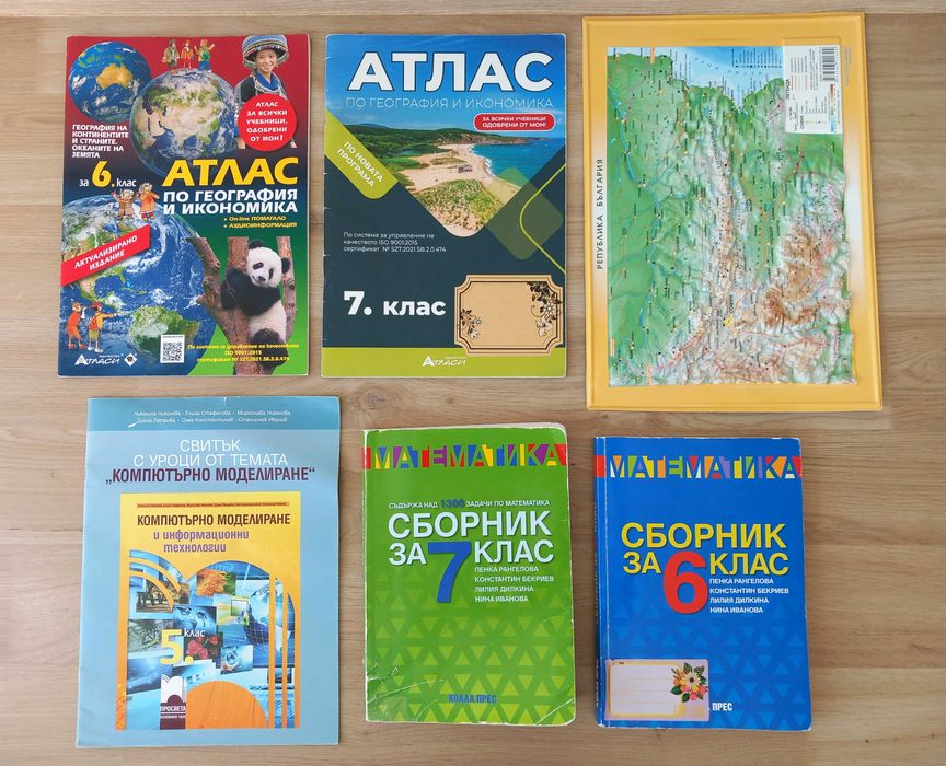 Сборници и учебни помагала 5,6,7