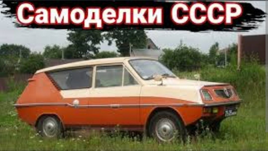 Сабс ретро редкий автомобиль ссср.