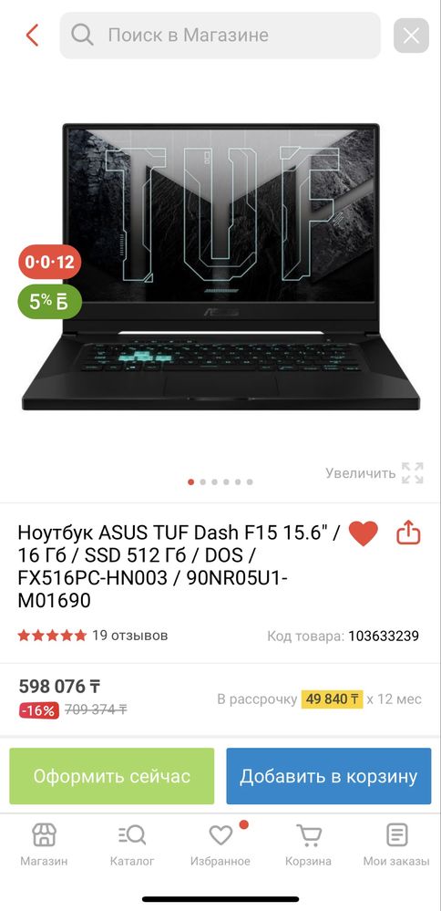 Продается мощный игровой ноутбук Asus Tuf Dash F15, состояние идеально