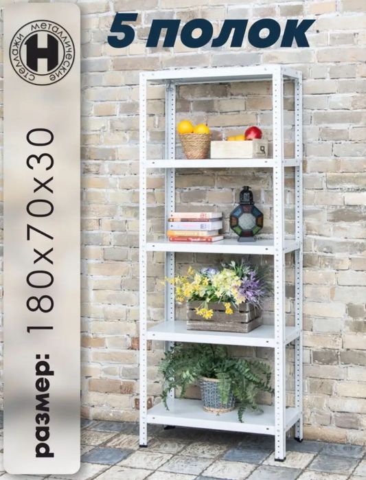 Стеллаж металлический универсальный