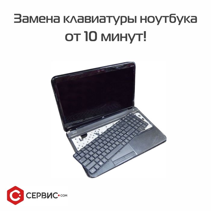 Замена клавиатуры ноутбука за 15 минут с ГАРАНТИЕЙ!