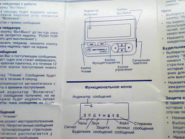 Пейджер Motorola б/у в превосходном состоянии