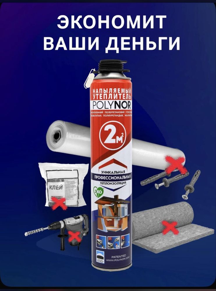 Продам утеплитель