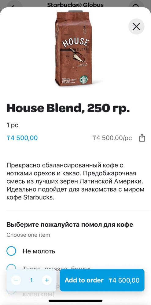 Кофе зерновой Starbucks