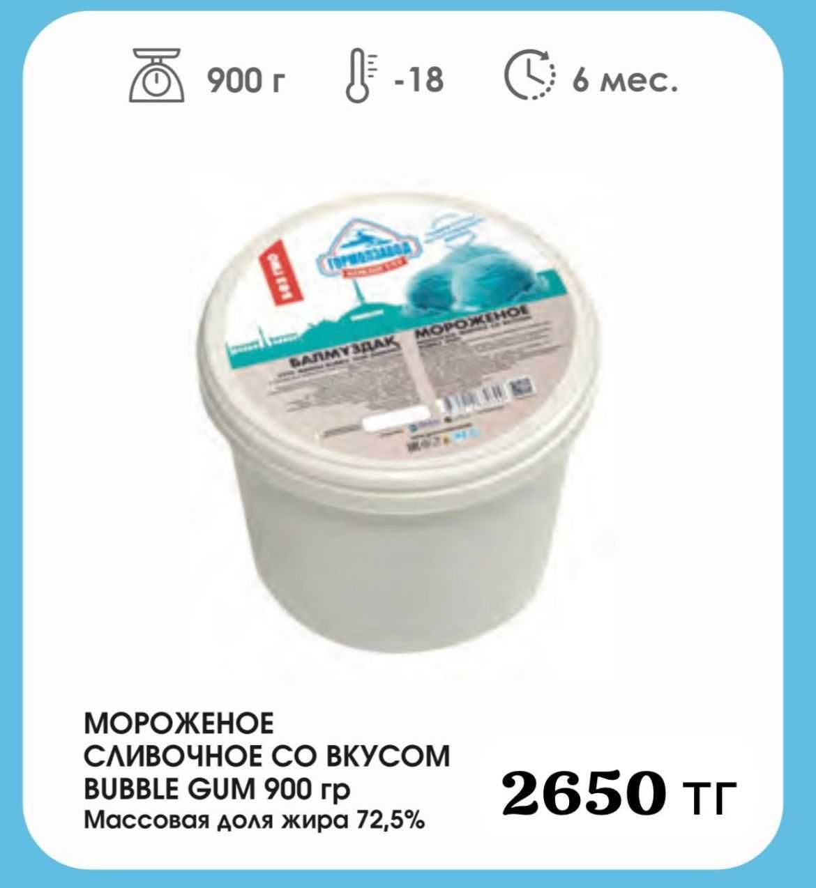 Кокшетауское мороженое Гормолзавод
