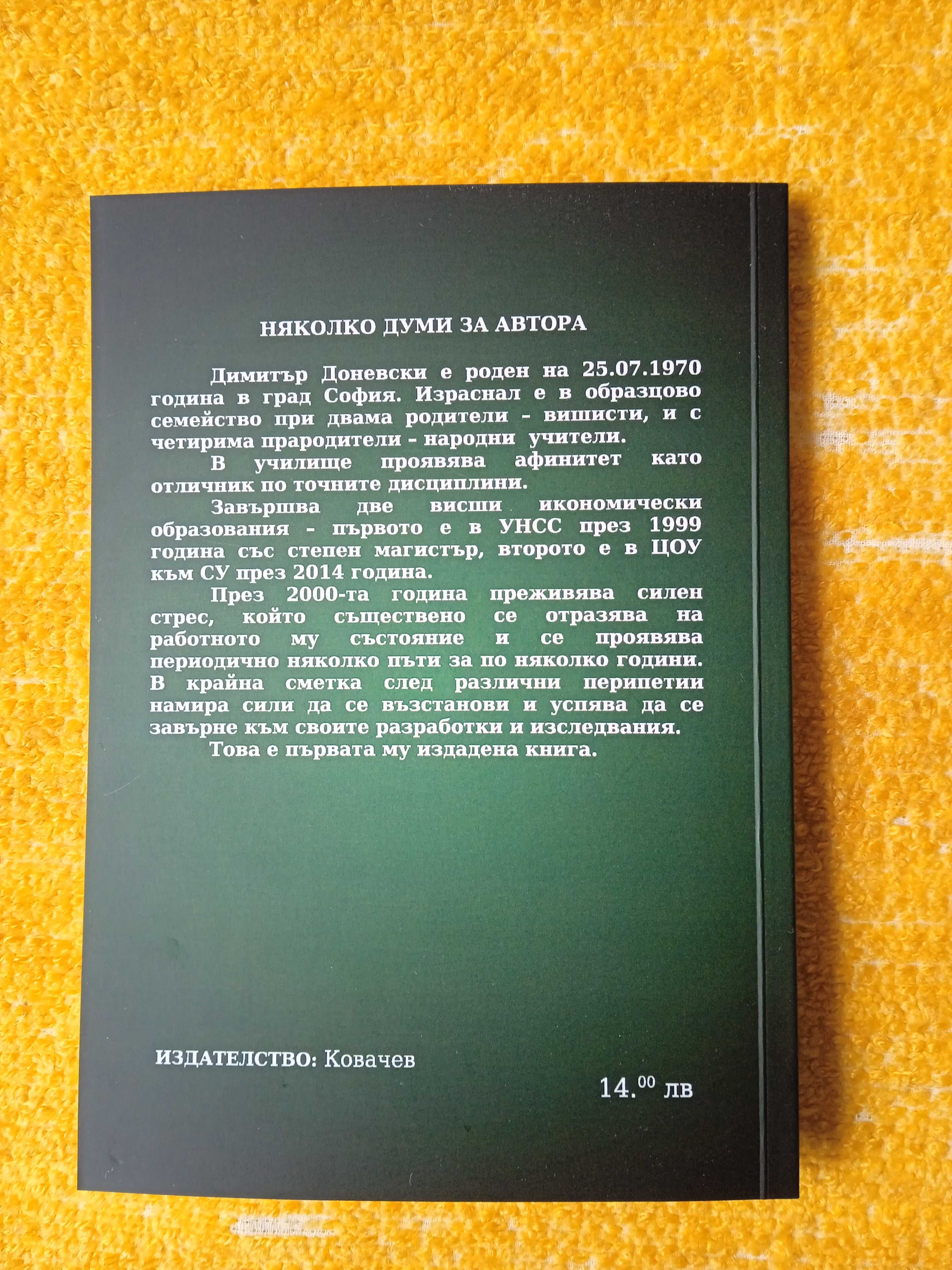 Съществува ли необходимост от борсов механизъм...