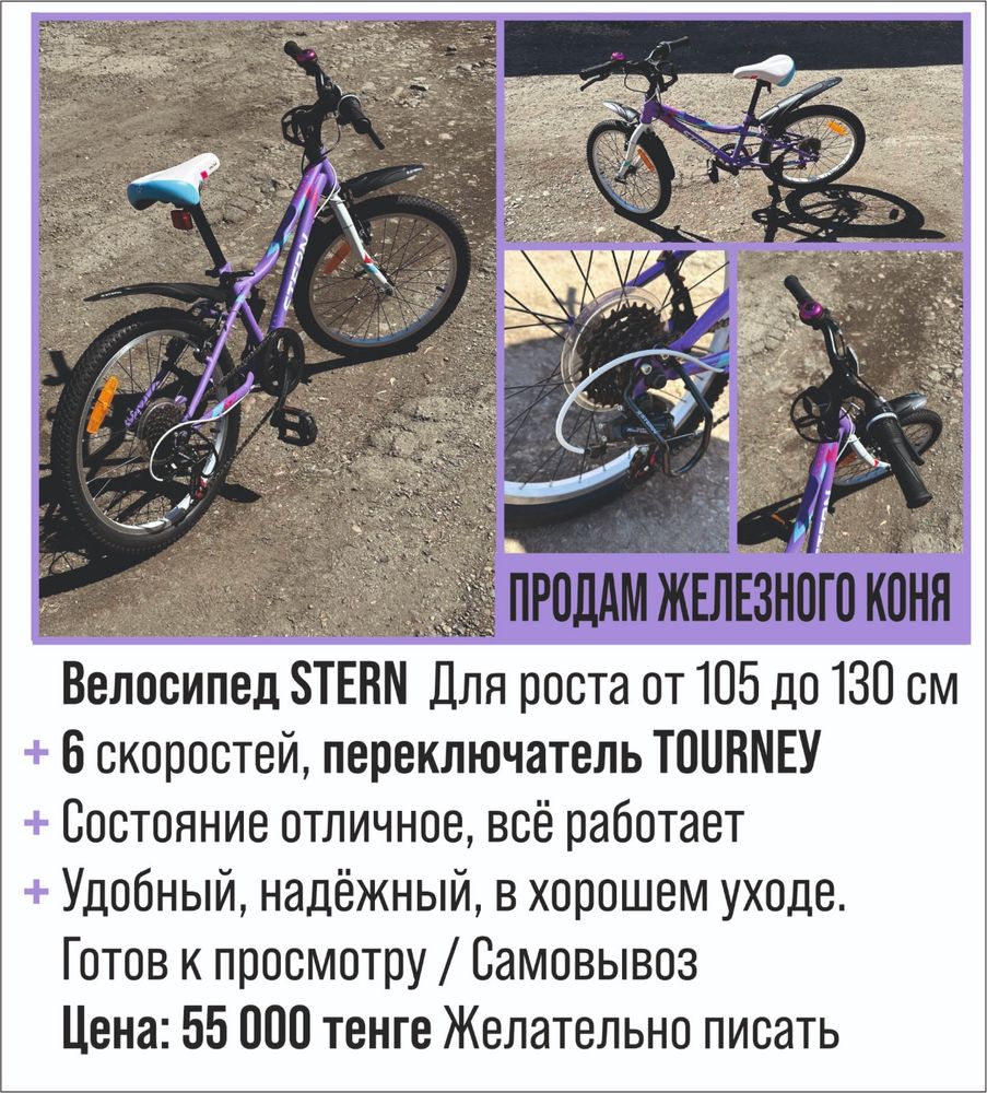 Продается детский велосипед STERN