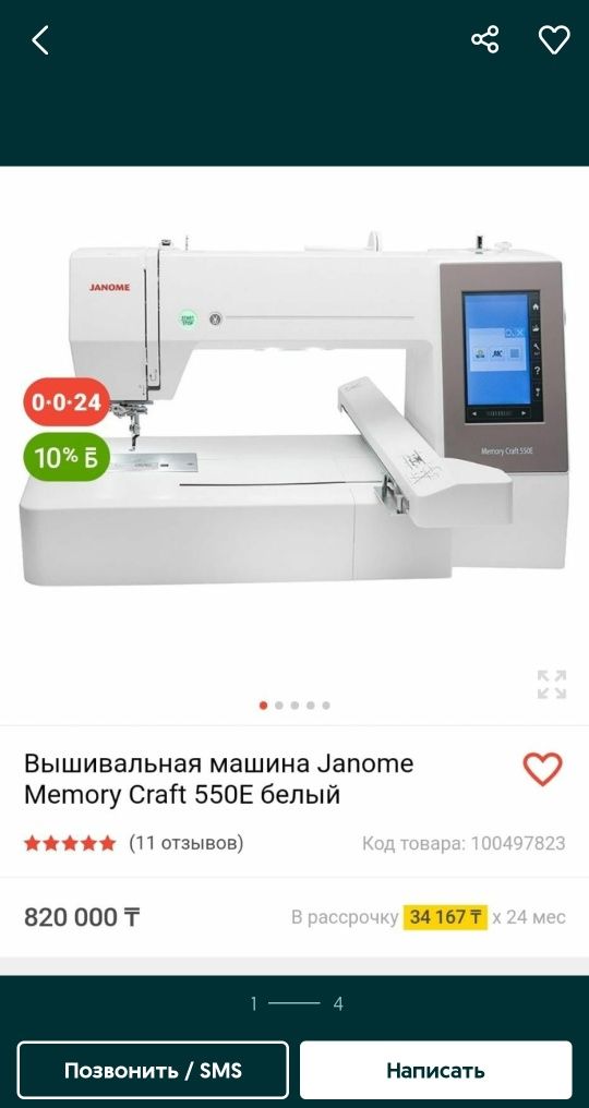 janome 550e вышивальная машинка