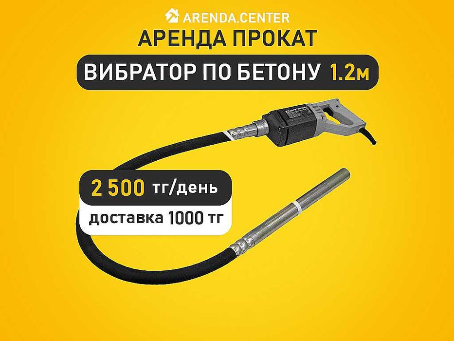 Аренда Вибратор Газовая баллон Гайкаверт Дрель Кафелерезка Плиткорез