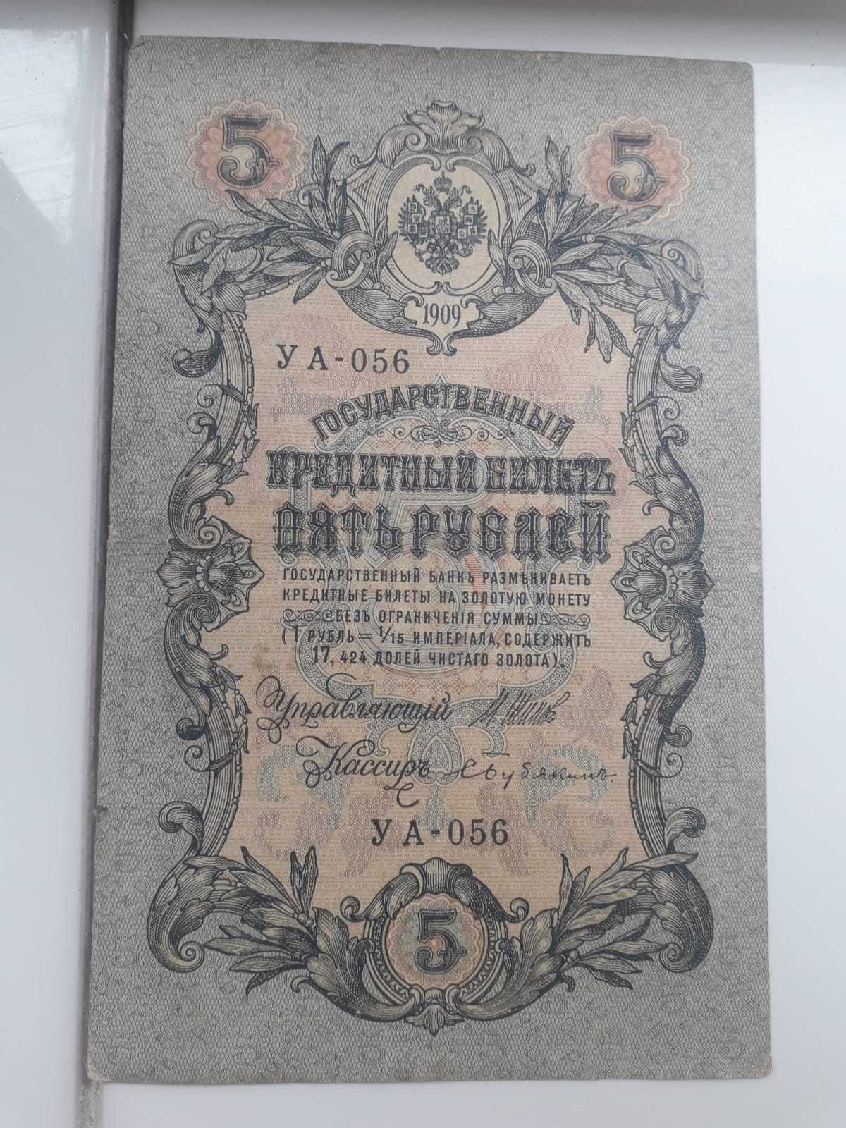 Lot bancnote vechi de colectie, rare peste 100 ani 1909, 1898.