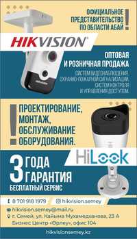 Оборудование для видеонаблюдения от компаний HIKVISION  и HiLock.