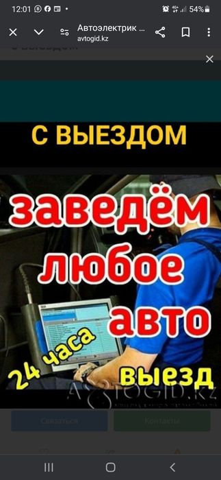 Автоэлектрик на выезд