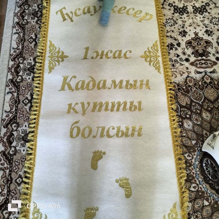 Дорожка на тұсау кесу