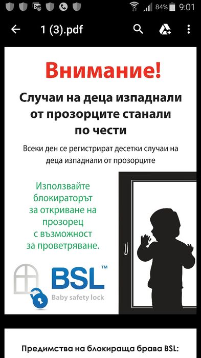 Блокираща брава за PVC дограма .Райбер  . Защита за прозорец . С КЛЮЧ