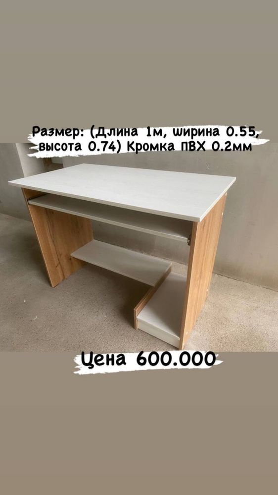 Компьютерный стол + стул EAMES