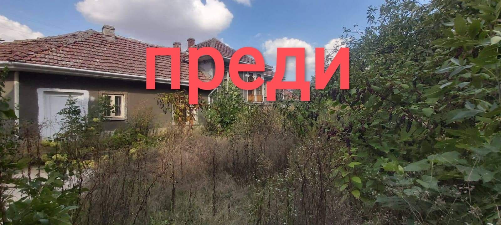 Косене  и чистене на дворове