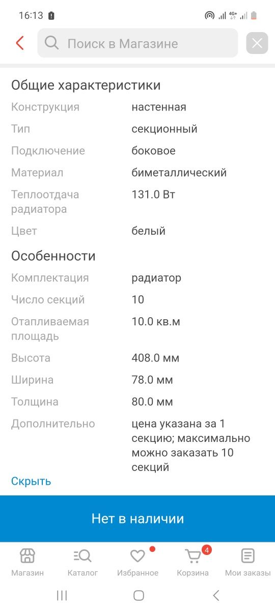 Продаётся радиатор