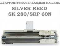 Вязальная машина sk 280/srp 60n