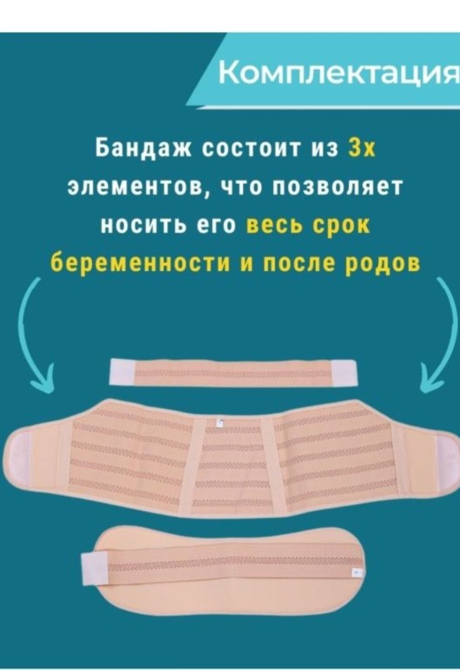 Родовой и послеродовой бандаж.