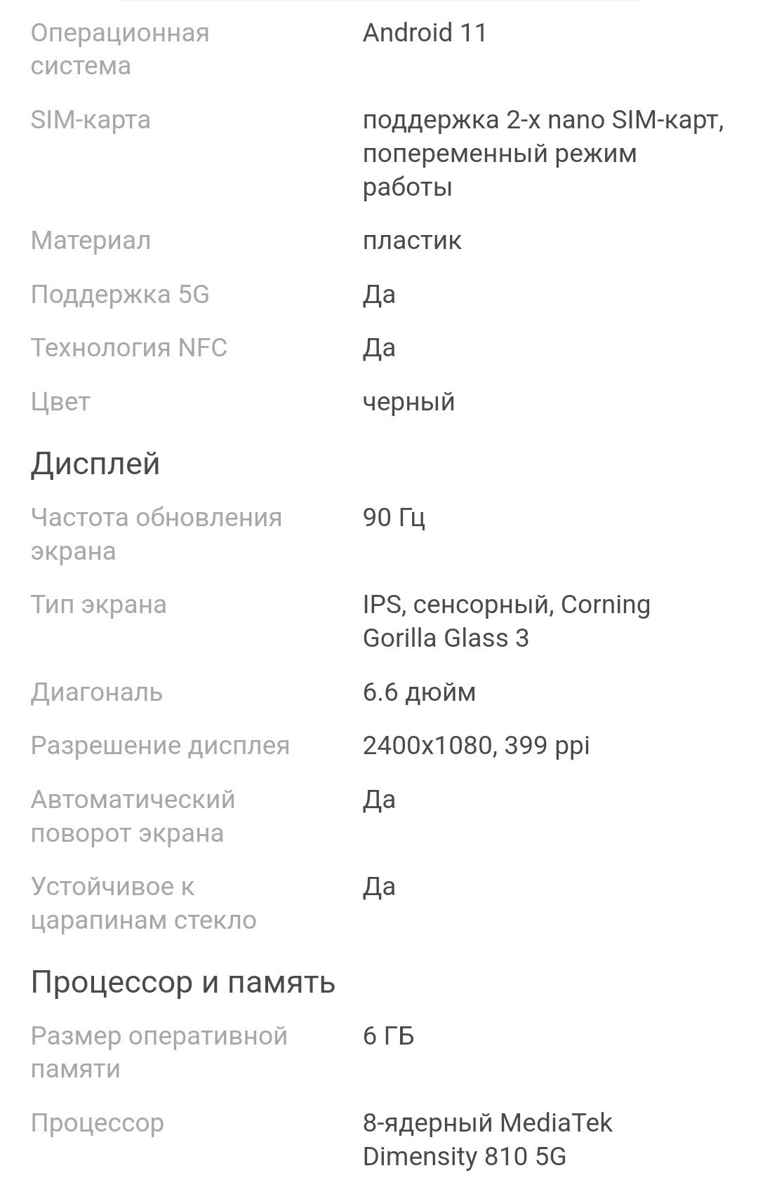 Смартфон POCO M4 5G