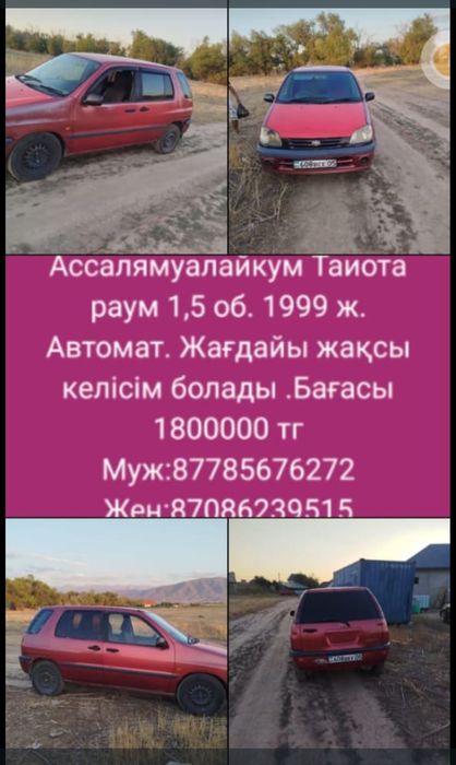Продаётся тойота 1999г