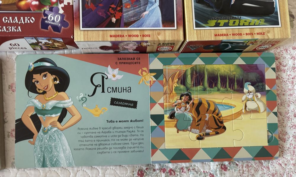 Занимателни играчки - пъзели и книжки