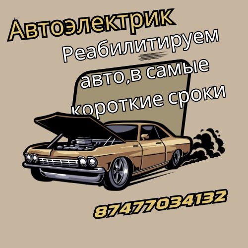 Автоэлектрик