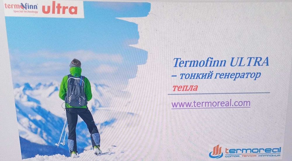 Утеплитель Термофин УЛЬТРА