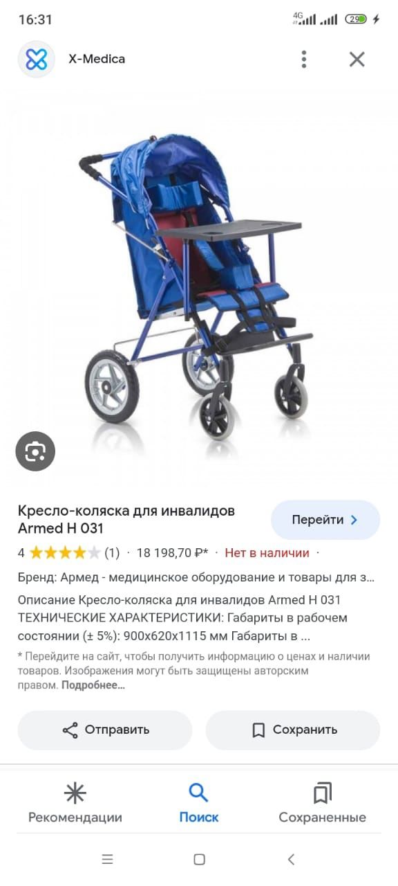 Детская кресло -коляска