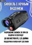 Бинокль с ночным видением, монокль с ночным видением
