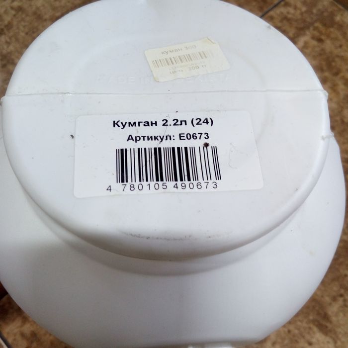 Кумган пластиковый 2.2 литра.