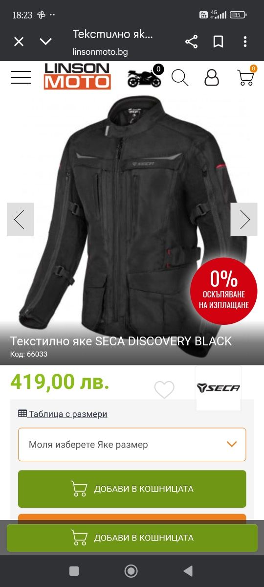Мото яке SECA DISCOVERY мъжко