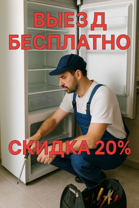 Ремонт холодильников ремонт стиральных машин с гарантией