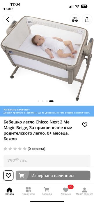 Бебешката мини кошара chicco next to me magic evo