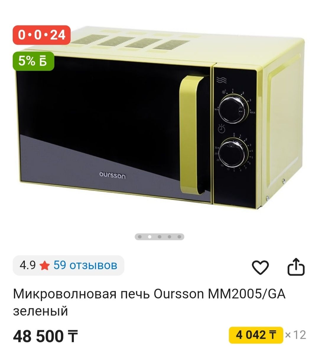 Микроволновая печь Oursson