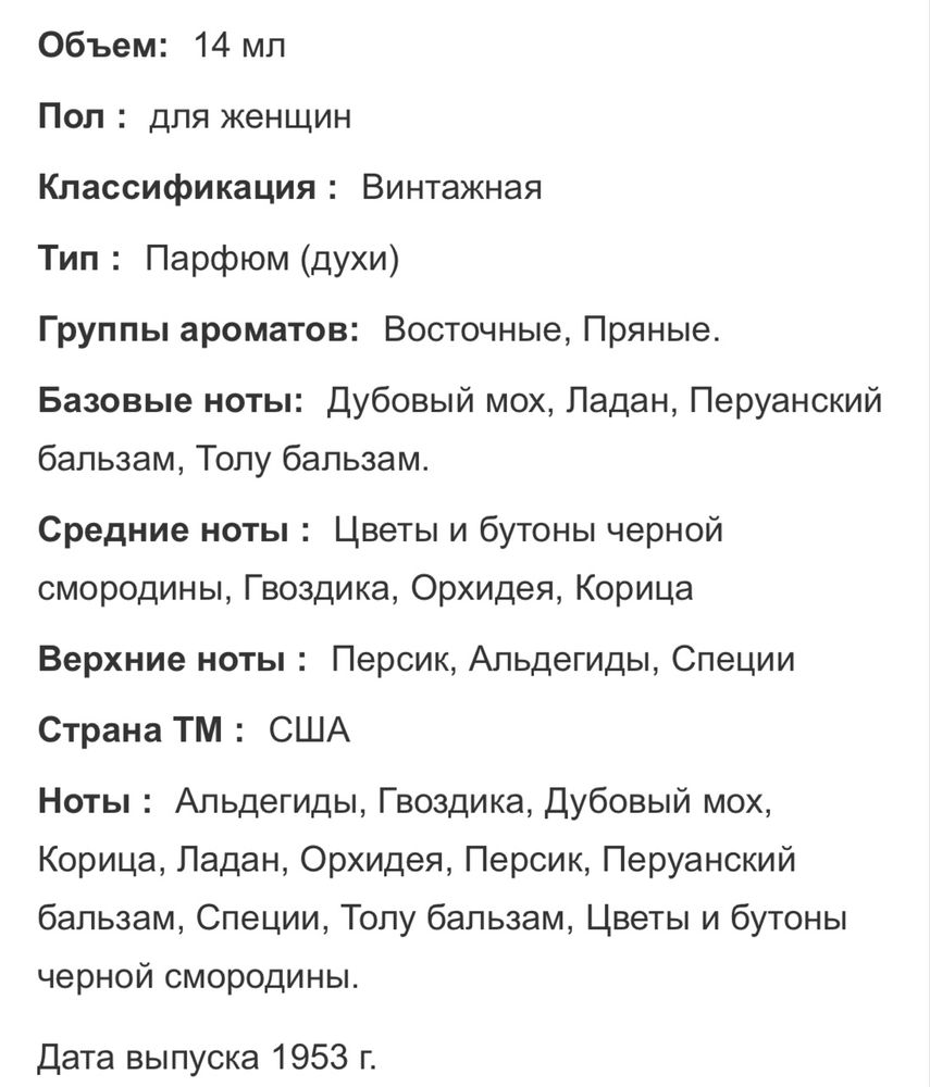 ESTEE LAUDER  парфюм , винтаж