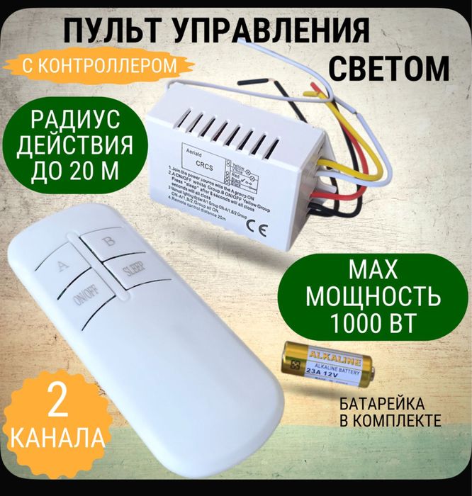 Пульт управления светом