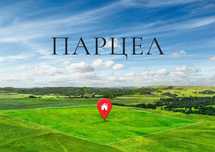 Парцел в село   Донино