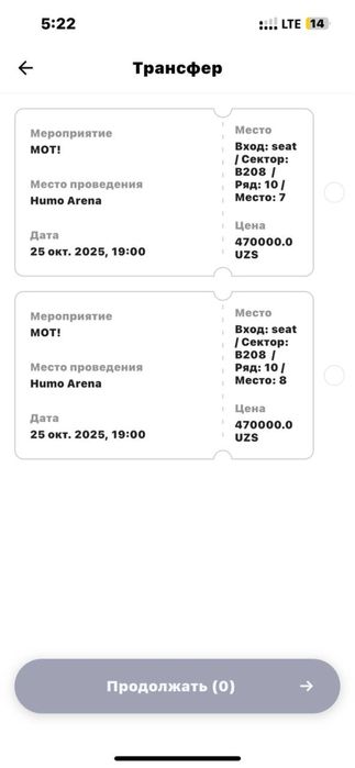 МОТ. 2 места на блитчер