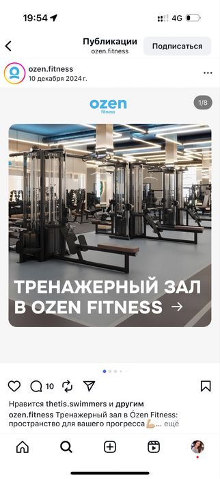 Абонемент в Ozen фитнес