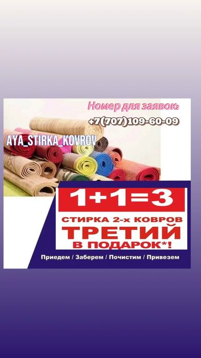 Стирка ковров Таза кілем