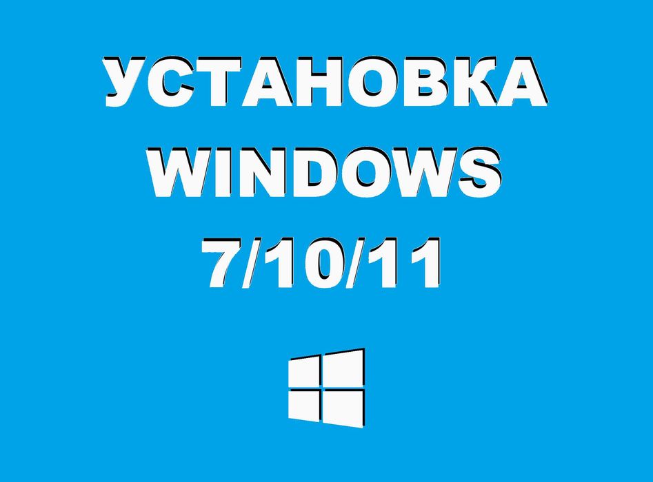 Windows 11 | 10 лицензионный и программой office для Виндос