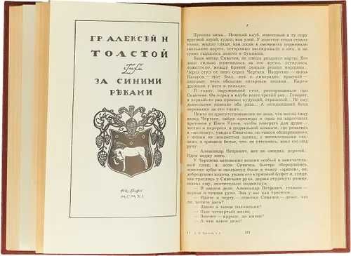 Алексей Толстой собрание сочинений в 10 томах