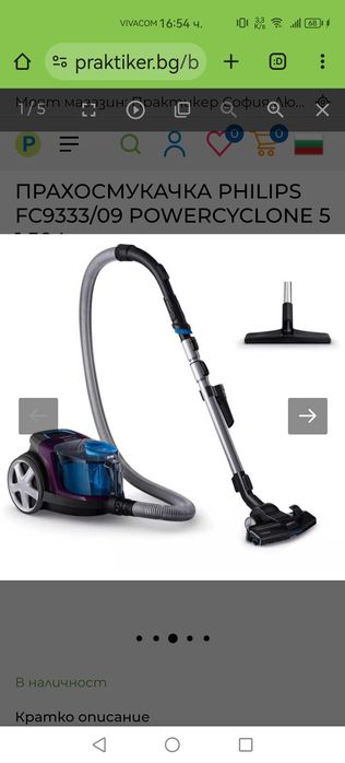 Прахосмукачка Филипс